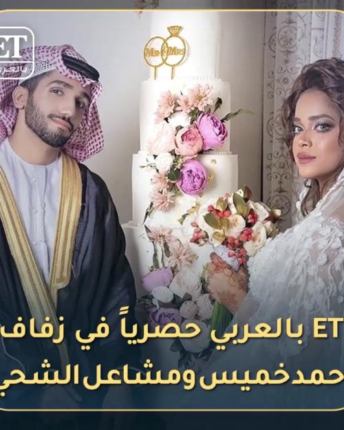 مشاعل و احمد