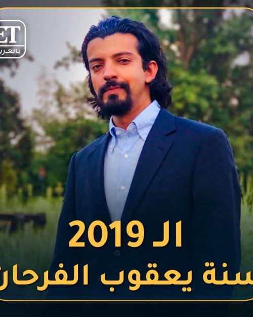 يعقوب الفرحان