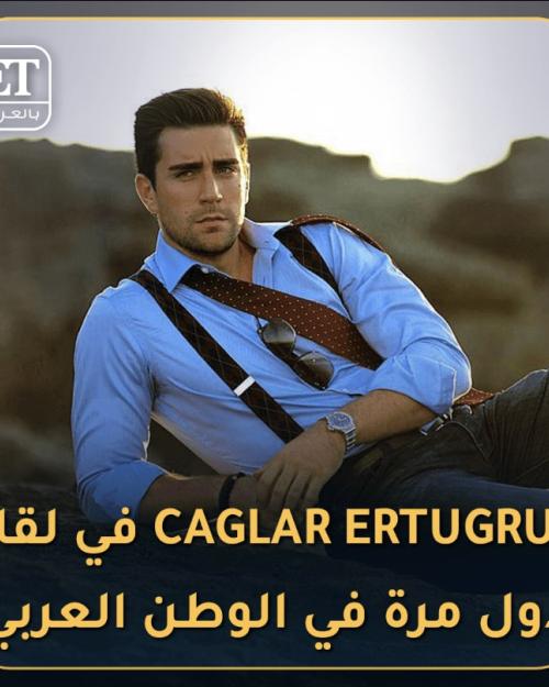 تشاغلار في ET