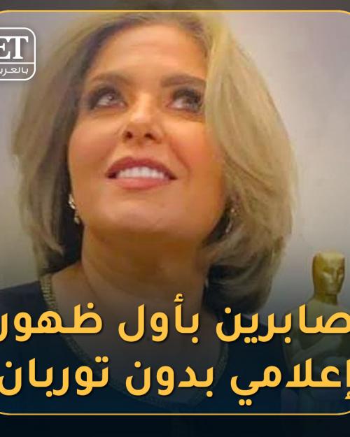 صابرين بدون توربان