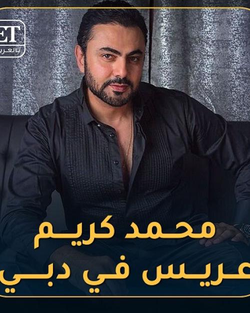 محمد كريم عريس في دبي