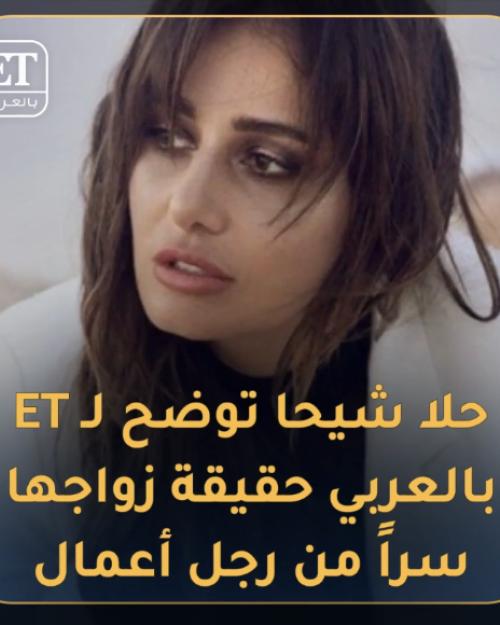 حلا شيحة