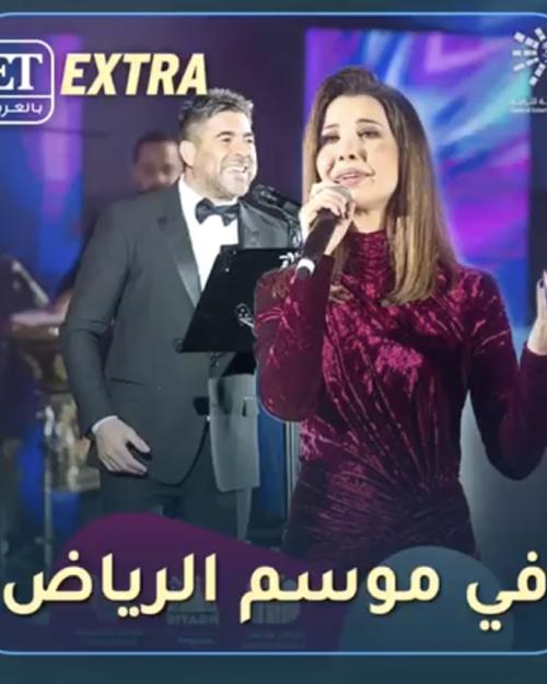 موسم الرياض