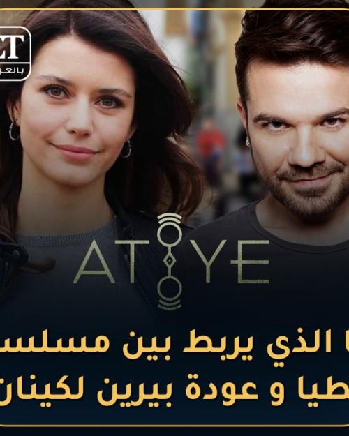 مسلسل عطية