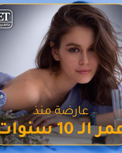 كايا غربر عارضة أزياء عالمية من عمر الـ 10