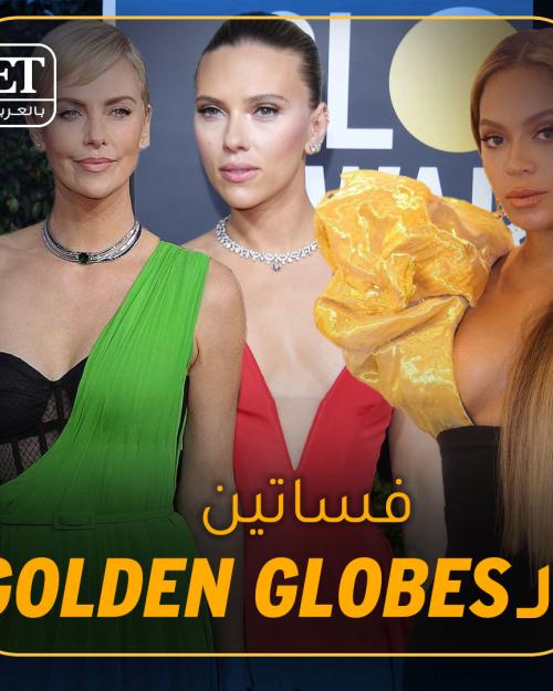 Golden globes dresses