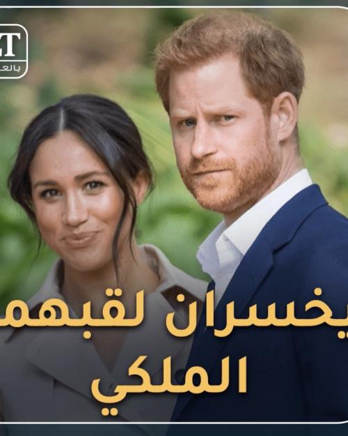 هاري و ميغان