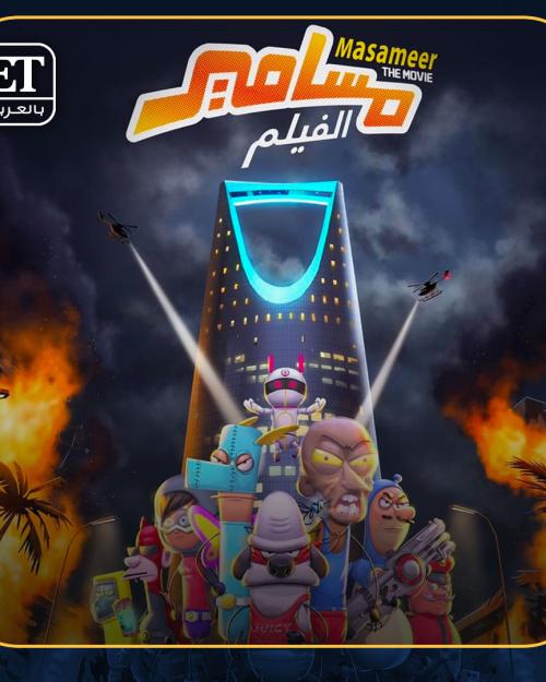 فيلم مسامير