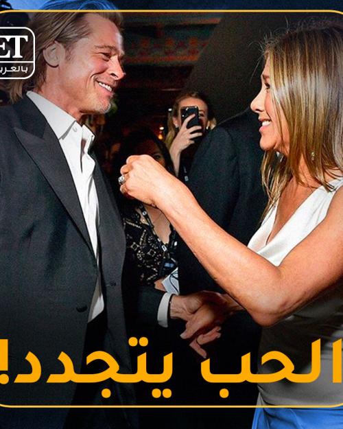 جينفر و براد بيت