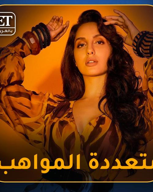 نورا فتحي متعددة المواهب