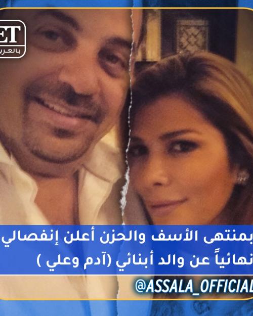 إنفصال اصالة