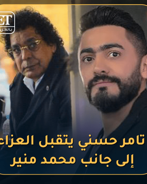 تا مر حسني يتقبل العزاء إلى جانب محمد منير