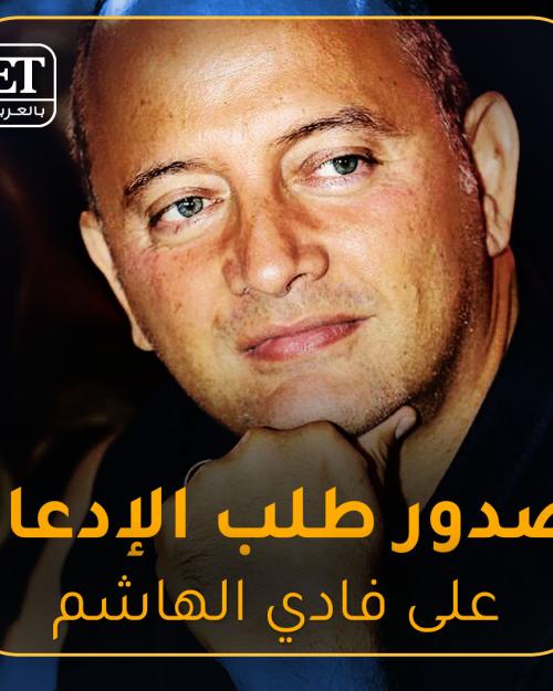 صدور طلب الادعاء