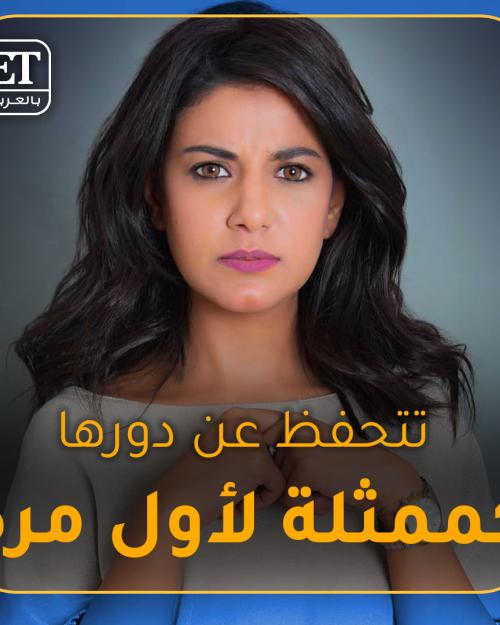 ياسمين علي تتحفظ