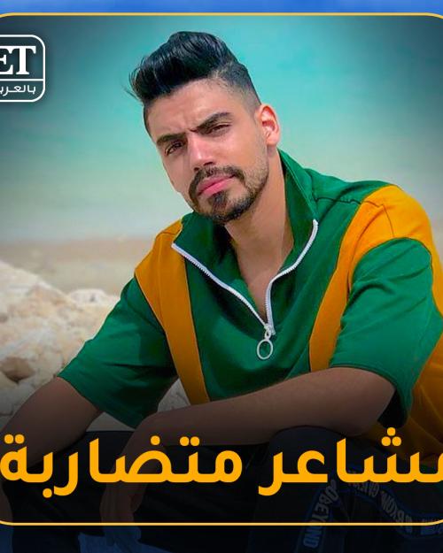 عمر بلمير يعيش