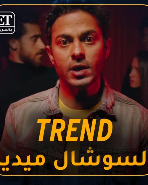 سالمونيلا ترند السوشيال