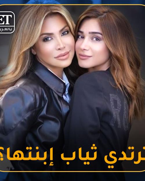 هل ترتدي نوال الزغبي