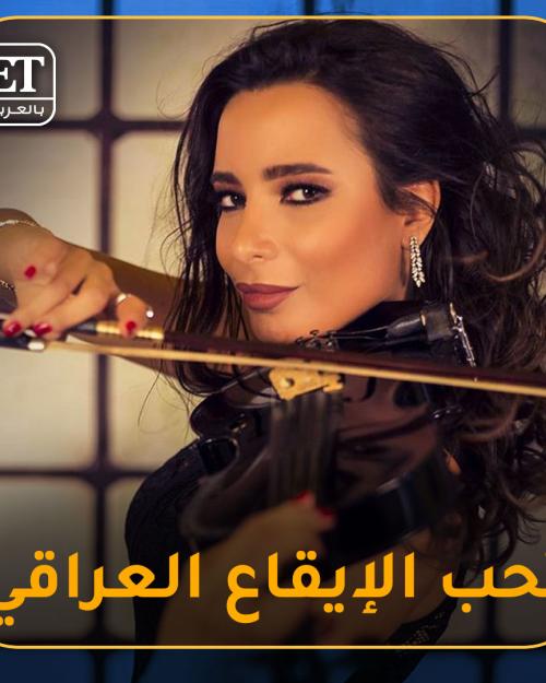 عازفة الكمان جويل سعادة