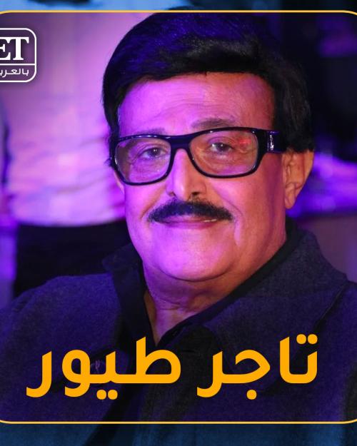 سمير غانم تاجر