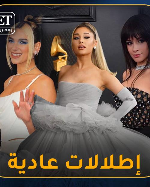 اطلالات عادية