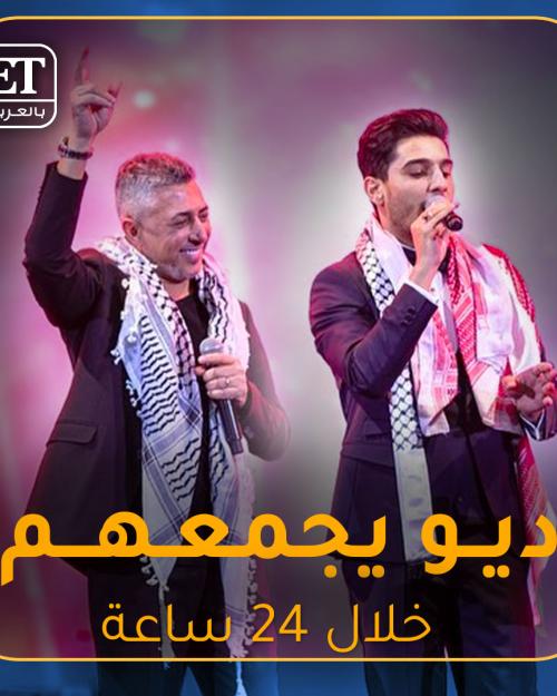 ديو يجمع عساق وعمر