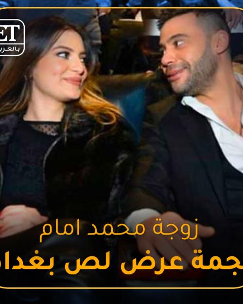 زوجة محمد امام نجمة