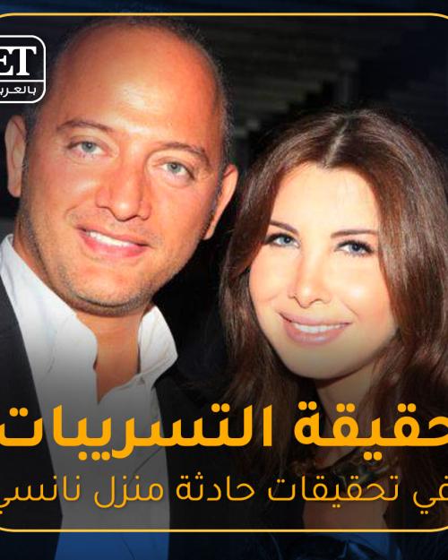 حقيقة التسريبات في