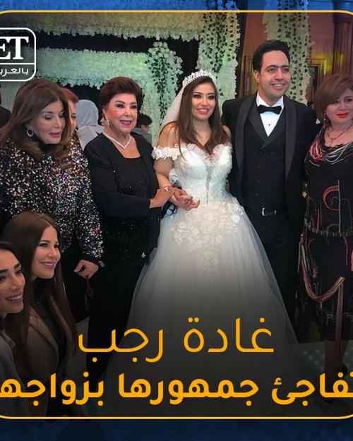 غادة رجب تفاجئ جمهورها