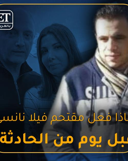 ماذا كان يفعل مقتحم