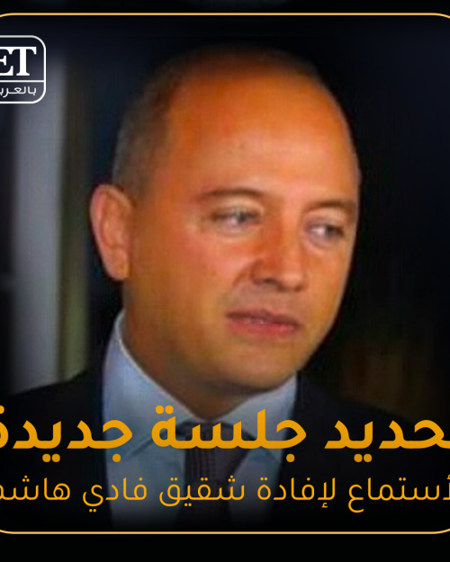 تحديد جلسة جديدة