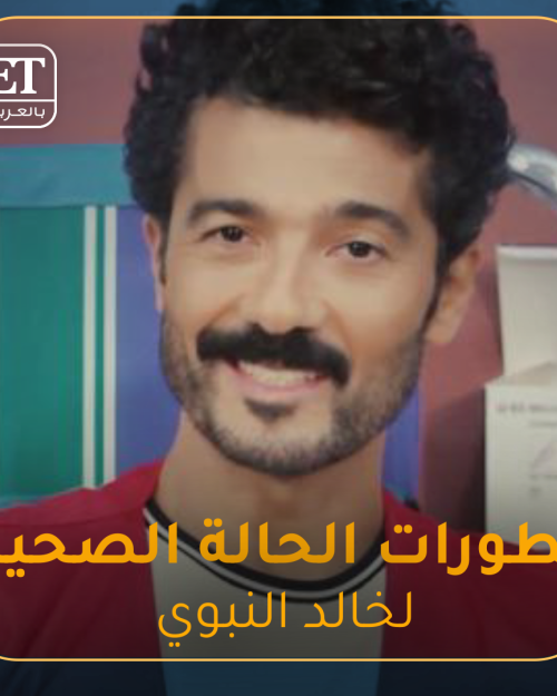 الحالة الصحية لخالد النبوي