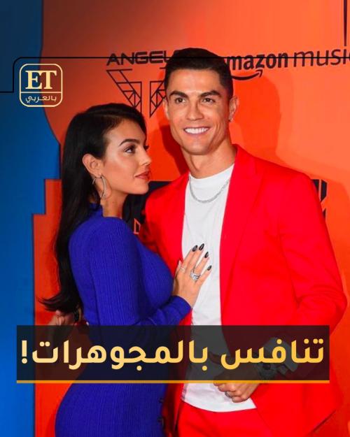 كريستاينو و جورجينا