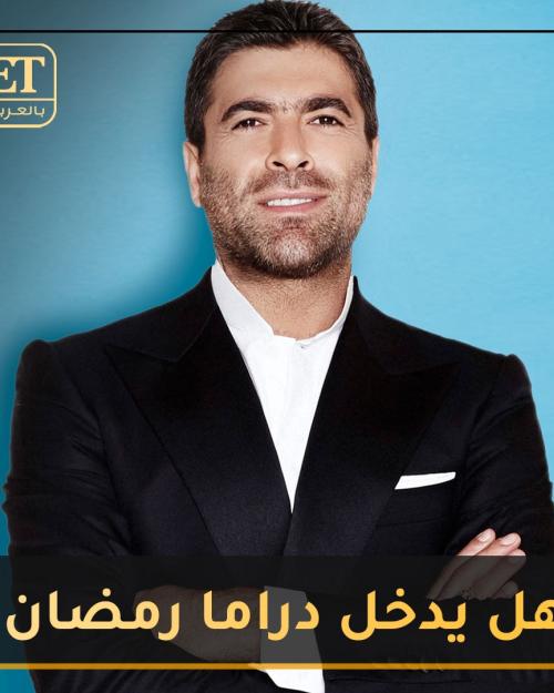 وائل برمضان