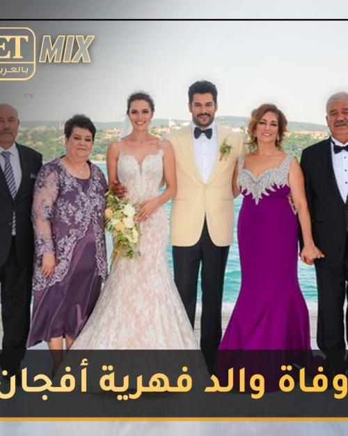 وفاة والد فهرية