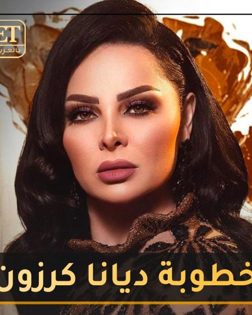 خطوبة ديانا