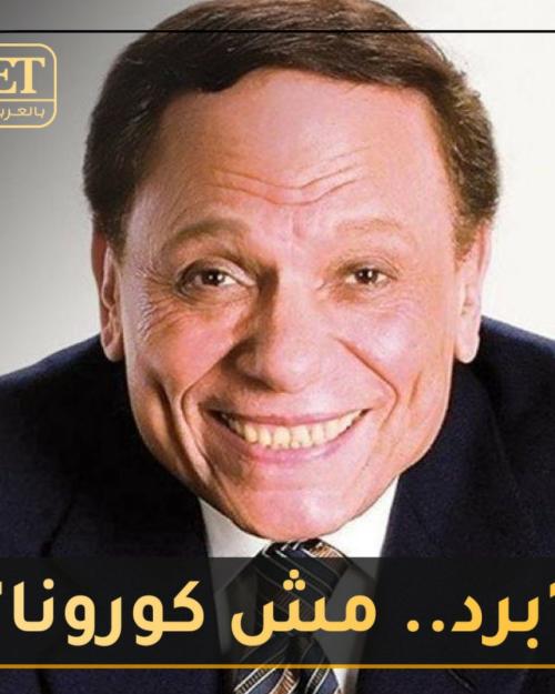 برد مش كورونا