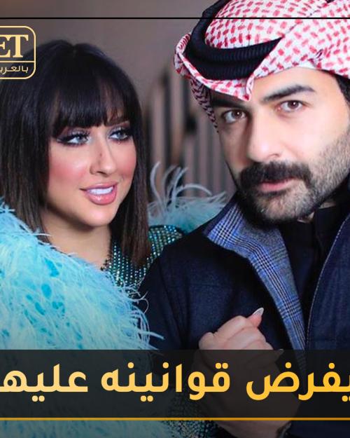 عقيل يفرض قوانينه على فرح