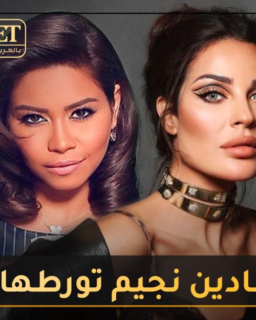 نادين نجيم تورط شيرين