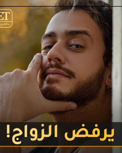 سعد يرفض الزواج