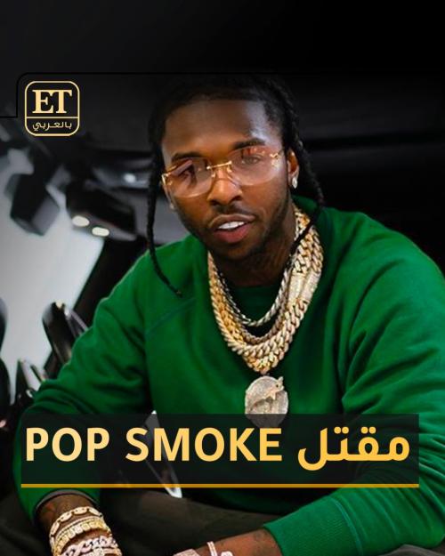 Pop smoke
