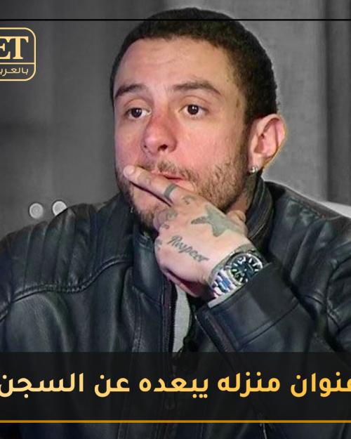 عنوان بيت أحمد الفيشاوي يبعده عن السجن