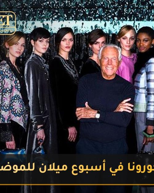 كورونا في ميلانو