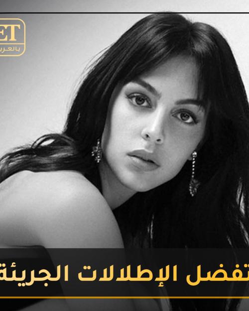 جورجينا رودريغز