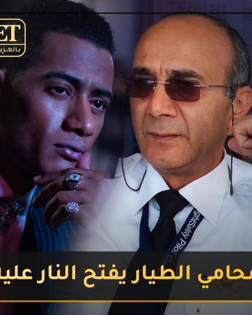 محمد رمضان والطيار