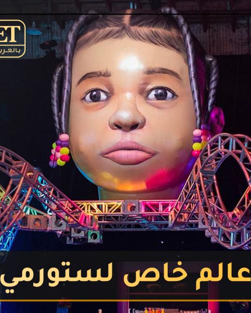 من أجل ستورمي