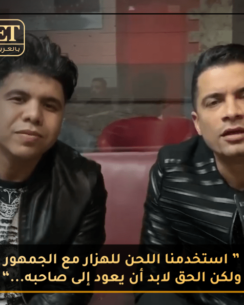 حسن شاكوش و عمر كمال