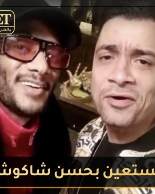 شاكوش و رمضان