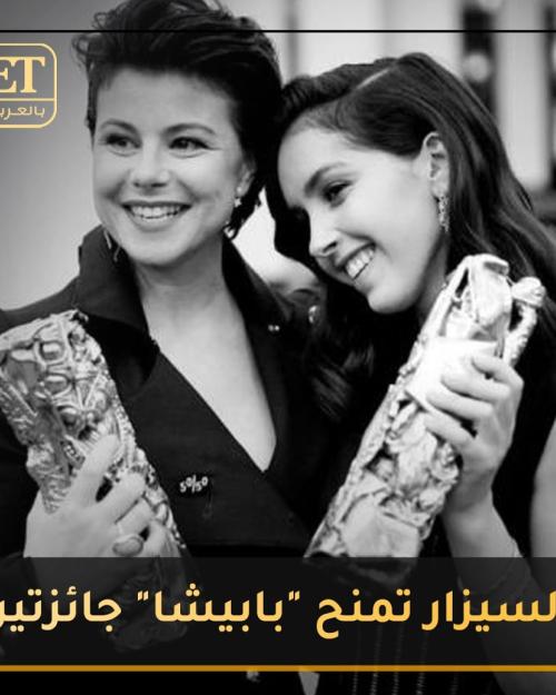 السيزار الفرنسية تمنح