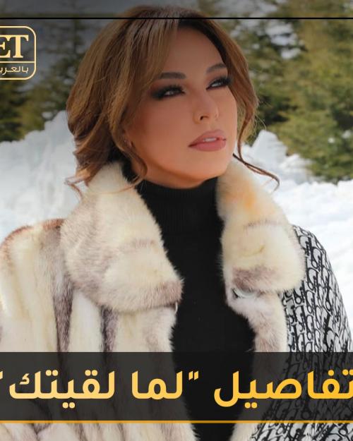 تفاصيل لما لقيتك