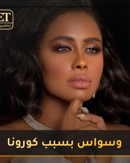 وسواس الكورونا